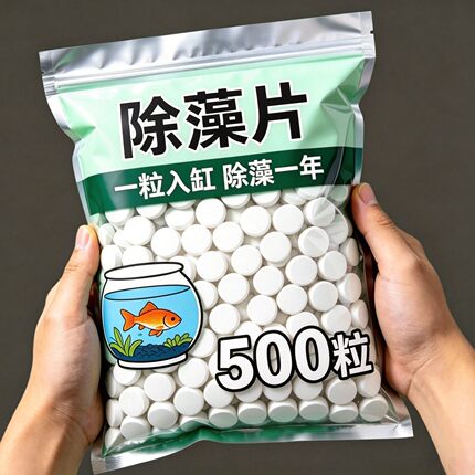 鱼缸除藻剂片绿藻青苔清除剂去苔剂鱼缸去除绿水绿藻丝藻水垢专用