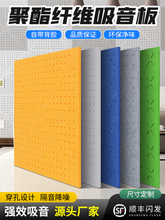 聚酯纤维穿孔吸音板隔音板自粘隔音棉墙体家用卧室内超强消音装饰
