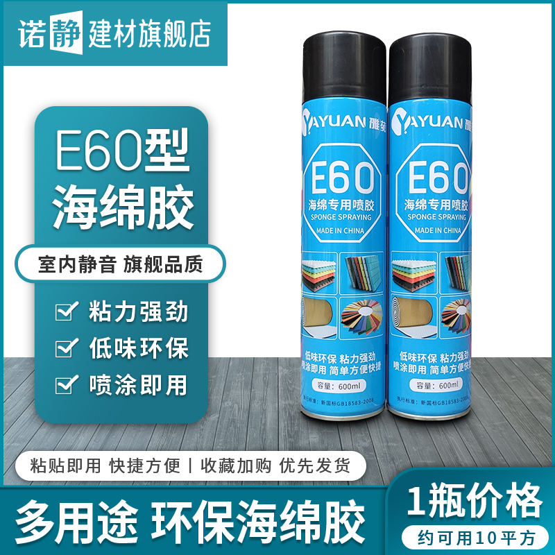 诺静隔音棉专用海绵胶水录音棚墙体吸音棉消音棉环保自喷型粘胶