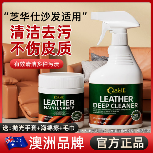高端真皮沙发清洁剂起瓦士皮革护理强力去污保养皮具专用清洗剂