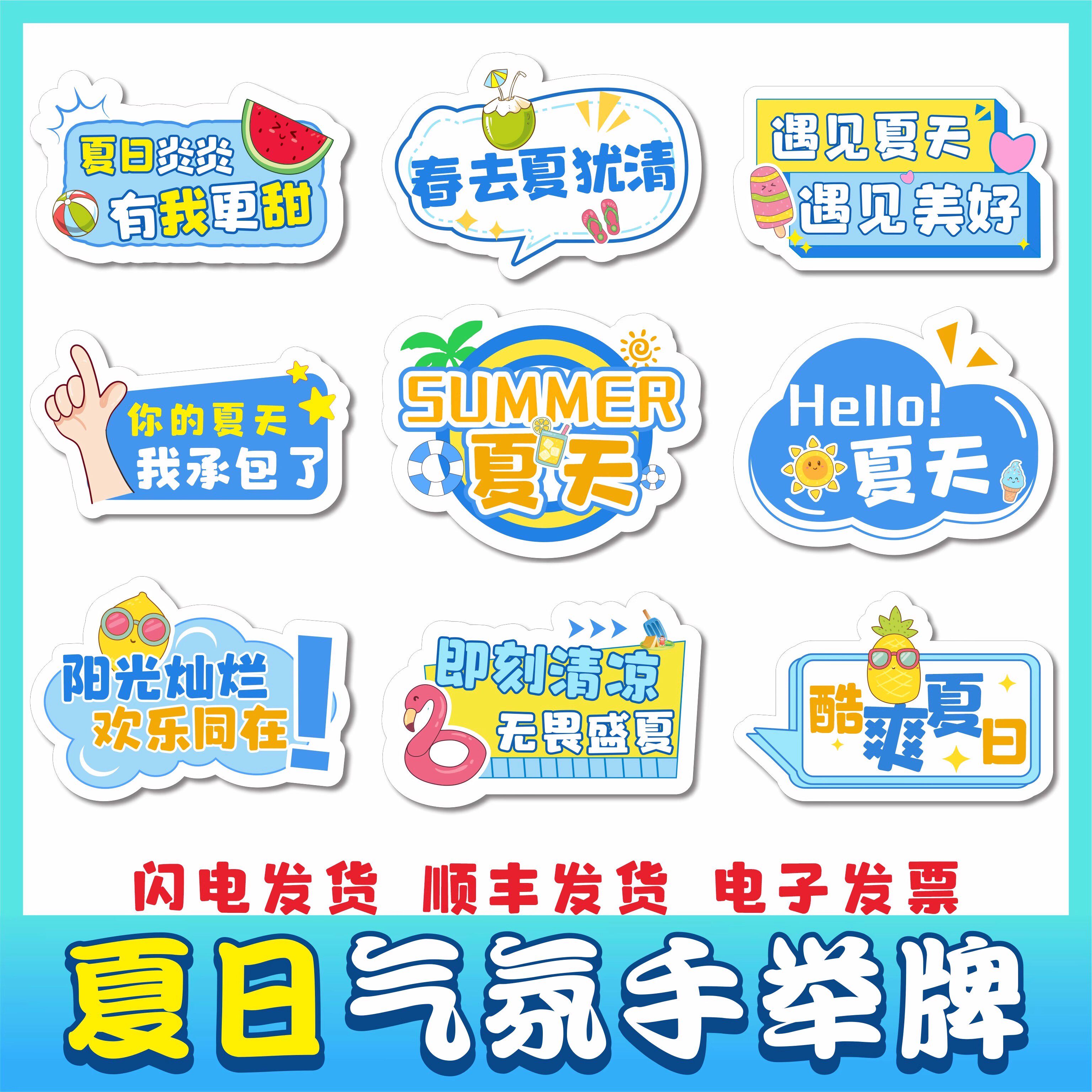 夏日趣味旅游拍照道具KT板手举牌郊游活动公司团建氛围露营手持牌