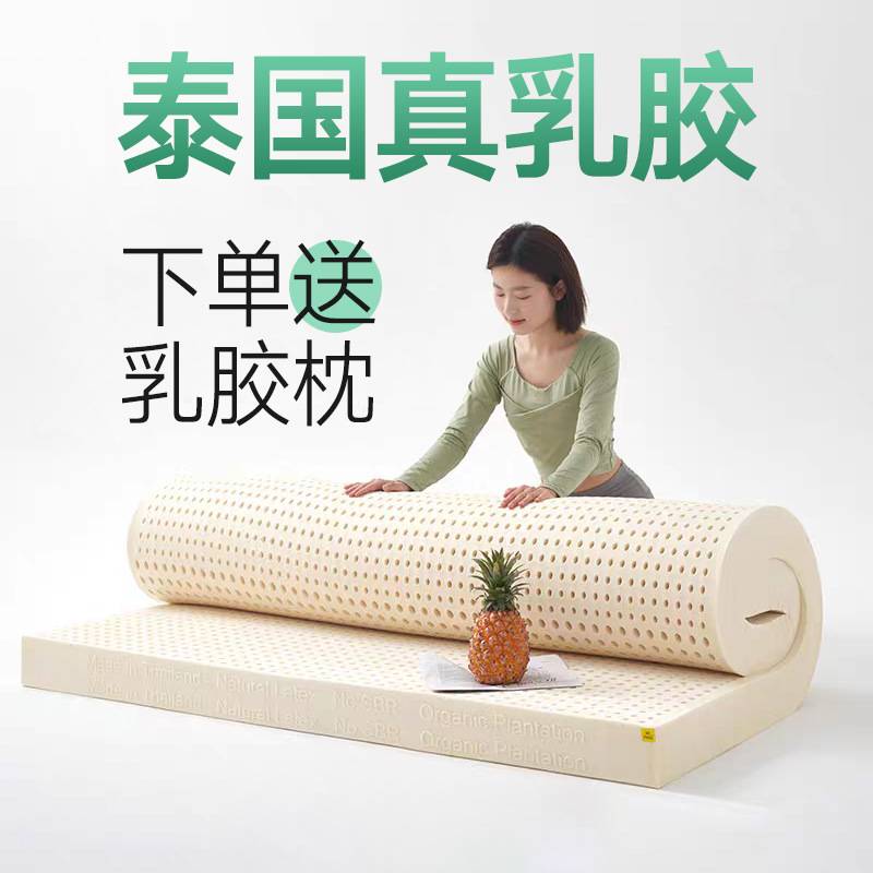 家 家用乳胶床垫软垫学生宿舍可拆洗泰国直采天然橡胶乳胶垫饰品