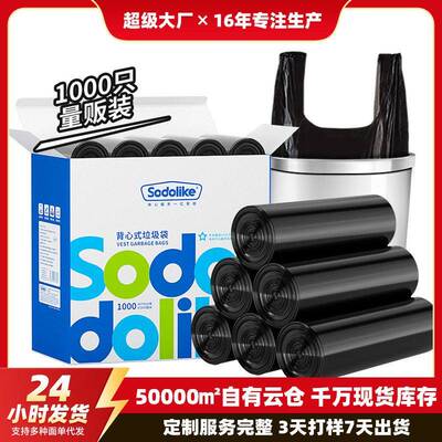 Sodolike背心垃圾袋600只装1.4丝黑色50*65cm点断式手提厚加厚