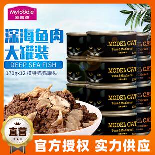 麦富迪模特猫罐头170g*12宠物营养猫零食湿粮幼猫主食罐头饰品