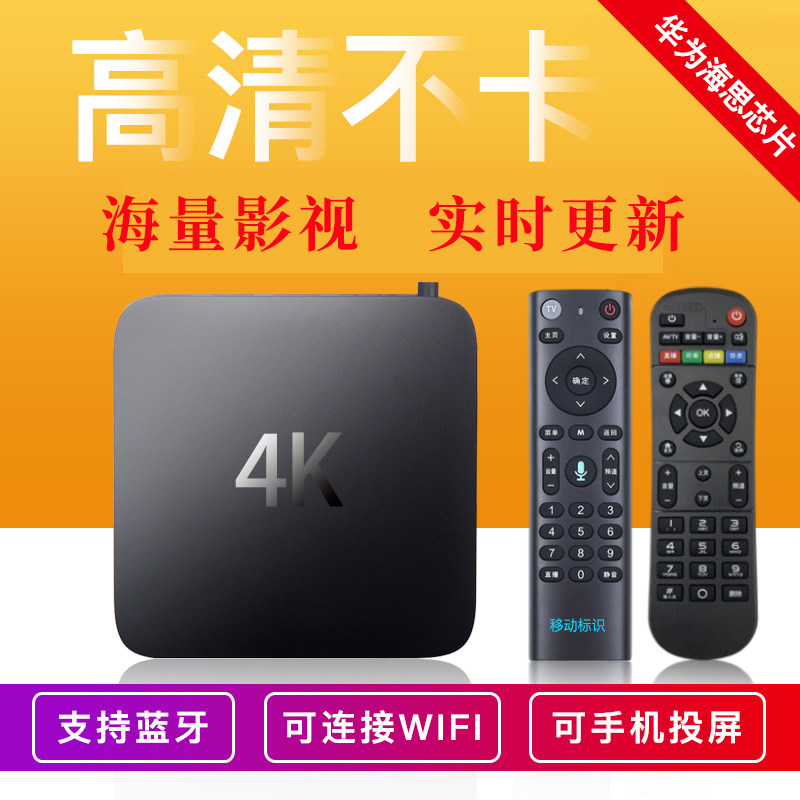 全网通用智能语音网络电视机顶盒子4K家用无线WIFI投屏高清播放器