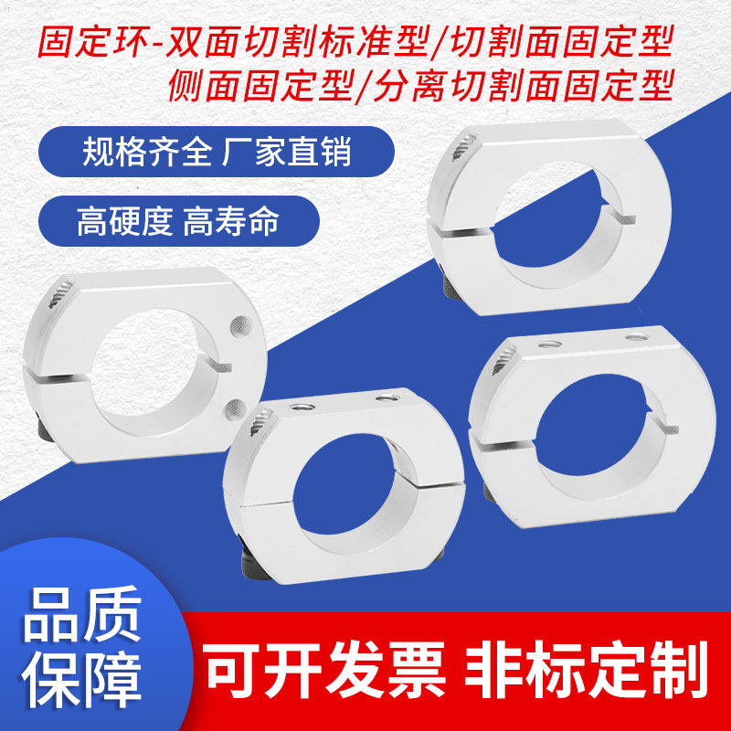 光轴固定环分离型开口型双面切割侧面安装SCSNK切边环分离H型侧孔