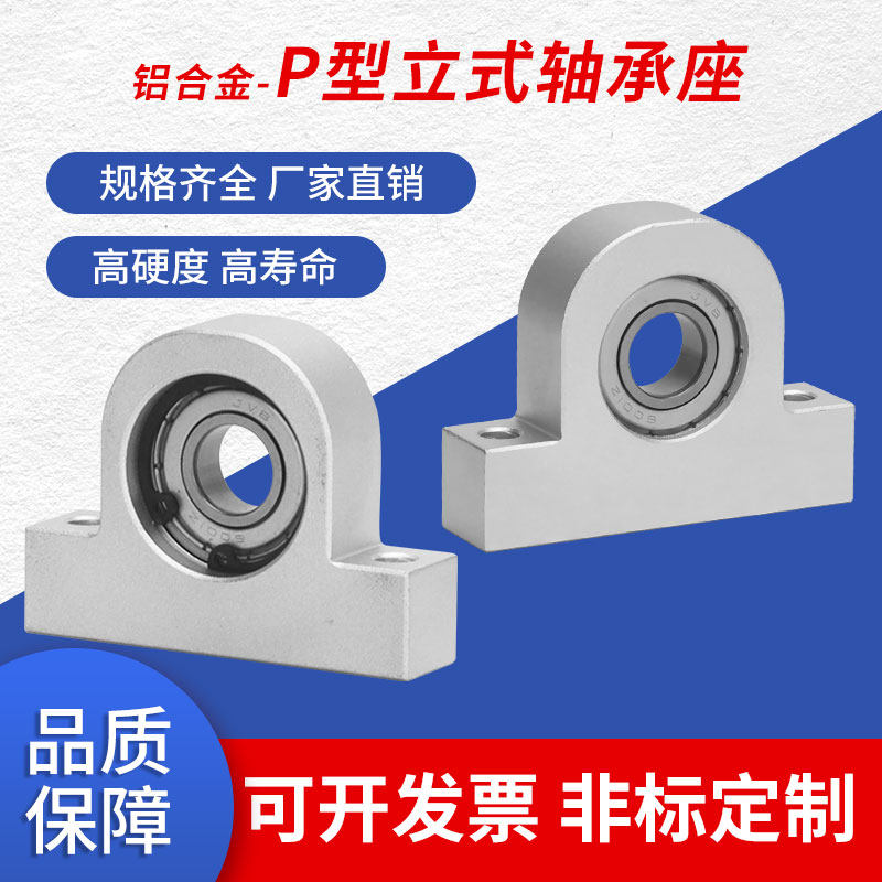 立式P002型轴承座铝合金支撑座导向轴承座卡簧C-BGHKA轴承固定座