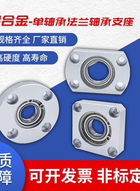带扣环法兰轴承座组件单轴承型圆形铝合金支撑座固定座BGRA SBARA