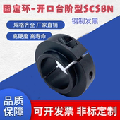 限位台阶SCSBN固定环环轴用档位器SCSLS型轴承锁紧环圈定开口固定