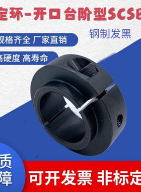 限位台阶SCSBN固定环环轴用档位器SCSLS型轴承锁紧环圈定开口固定
