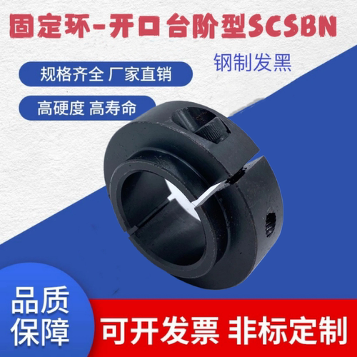 限位锁紧环开口台阶凸台轴承挡圈