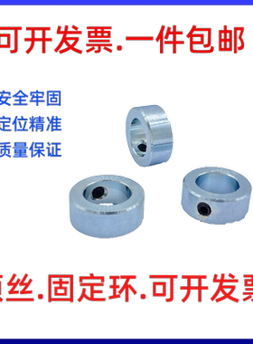 光轴固定环止动螺丝固定型45#钢止退环套轴挡圈限位环锁紧环SCCN