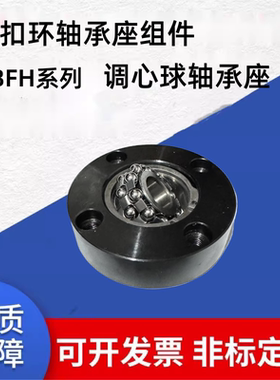 带扣环轴承座组件调心球轴承座钢制支撑固定座BFH01 BFH11  BFH21