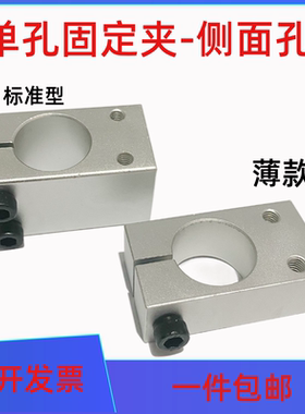 单孔固定夹侧面安装支柱RDT孔距固定型光轴支撑柱螺纹垂直连接件