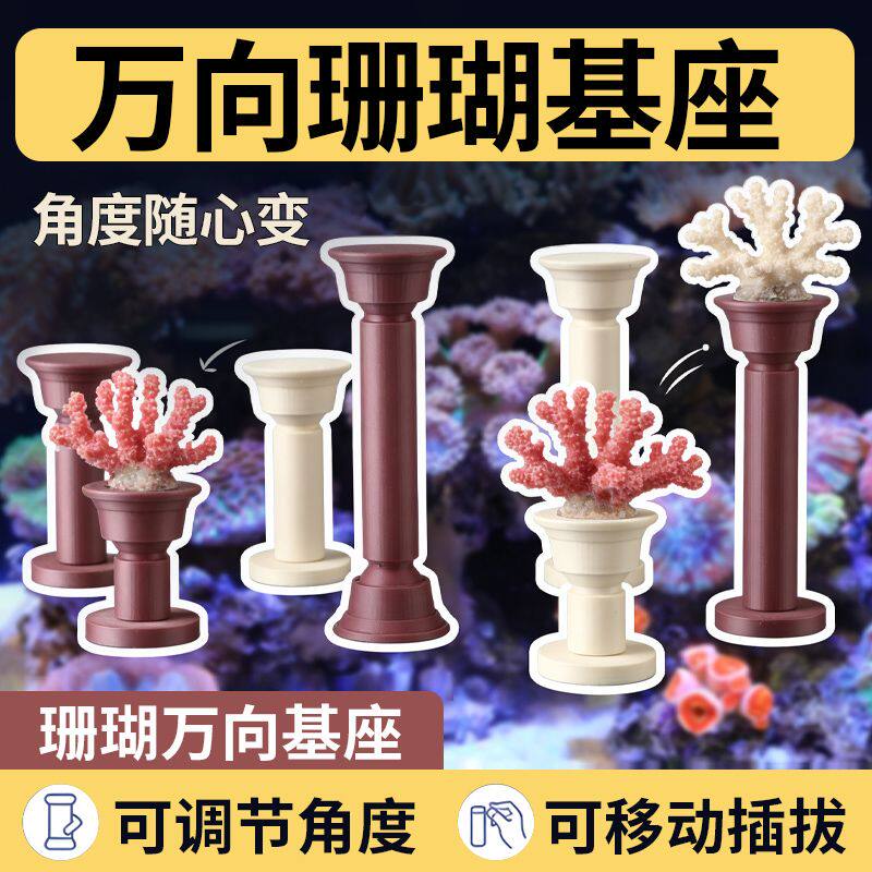 短杆延长杆万向珊瑚基座底座繁殖珊瑚断枝亚克力支架海缸造景装饰