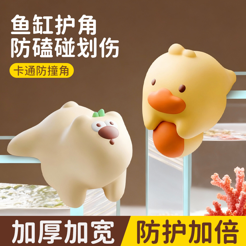 鱼缸护角防撞角防磕碰角包
