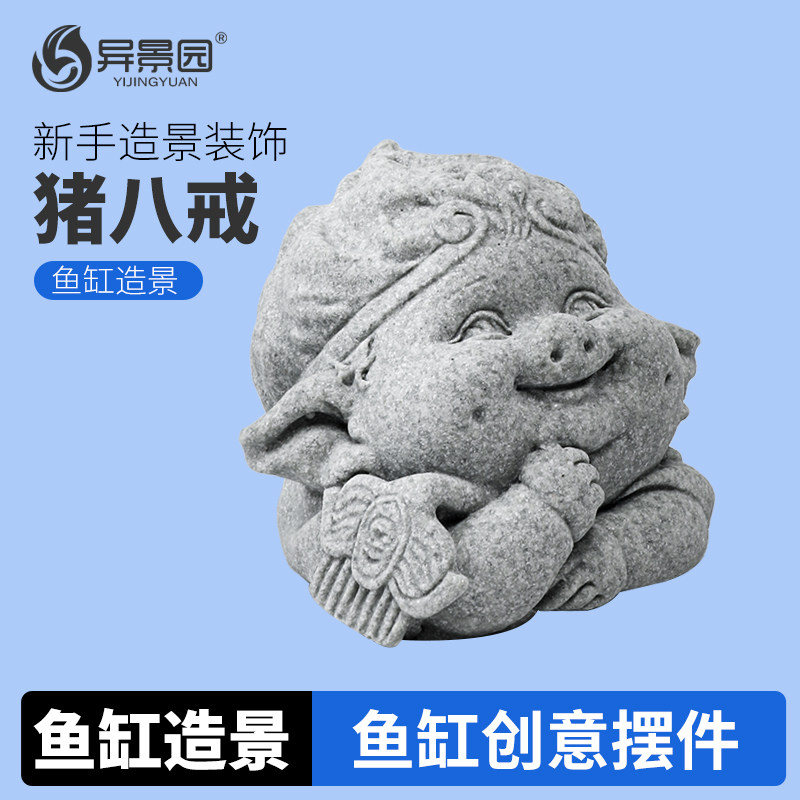 鱼缸水族弥勒佛造景孙悟空