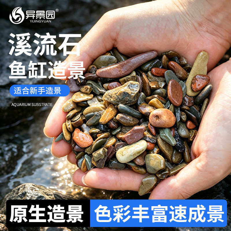 造景底砂鱼缸装饰天然原生溪流沙乌龟水族箱水草泥化妆沙子铺底石