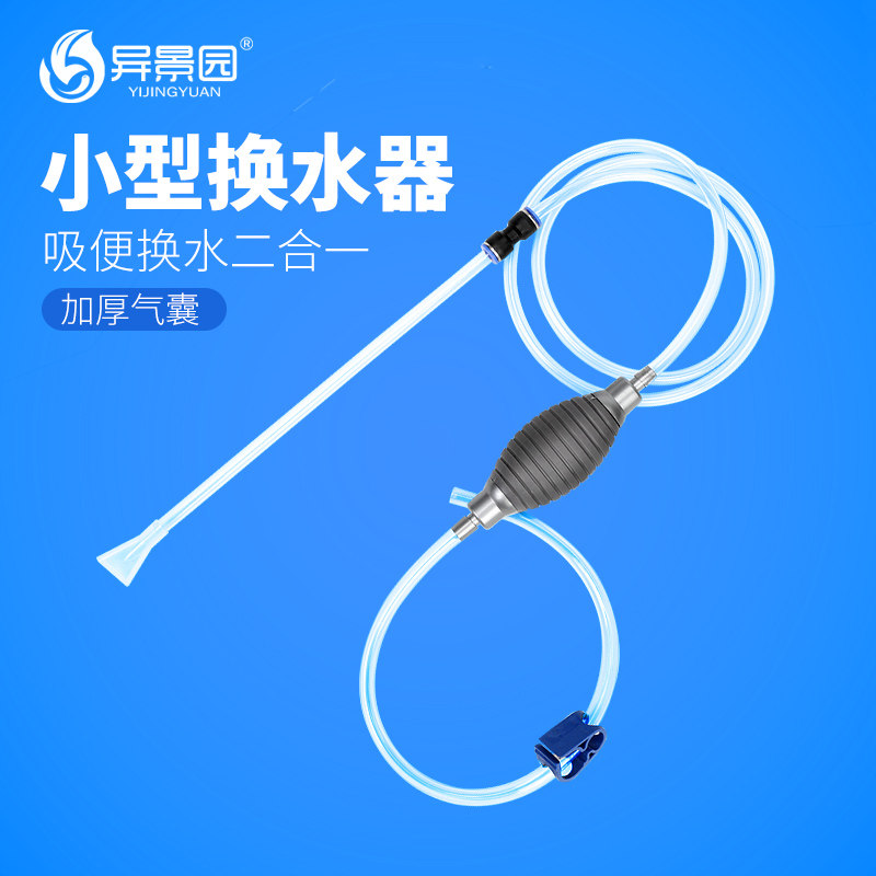 鱼缸换水器清洁吸粪器手动迷你吸便器吸水管抽水器虹吸管吸水神器