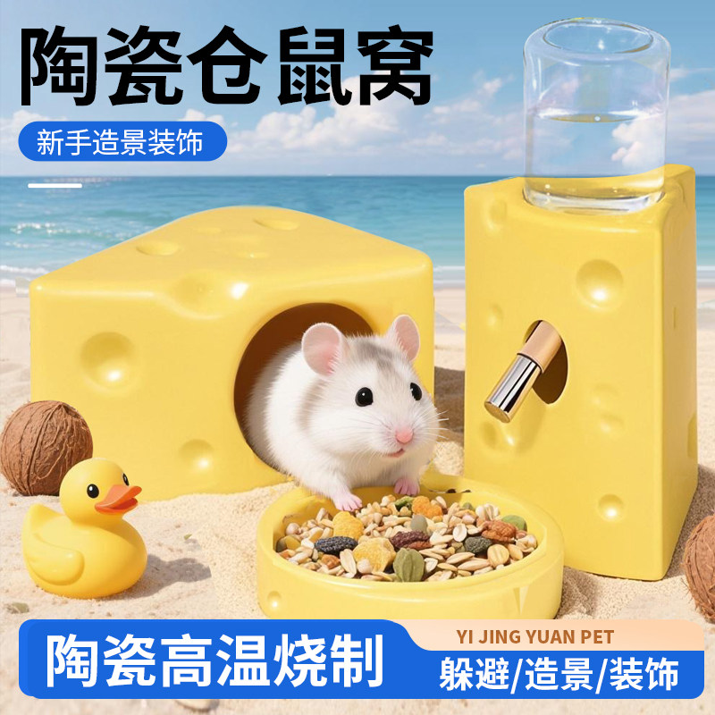 仓鼠奶酪陶瓷窝躲避屋夏天金丝熊睡窝降温避暑侏儒小房子睡觉冰屋,宠物/宠物食品及用品,窝,淘宝优惠券,粉丝福利购,淘宝优惠卷
