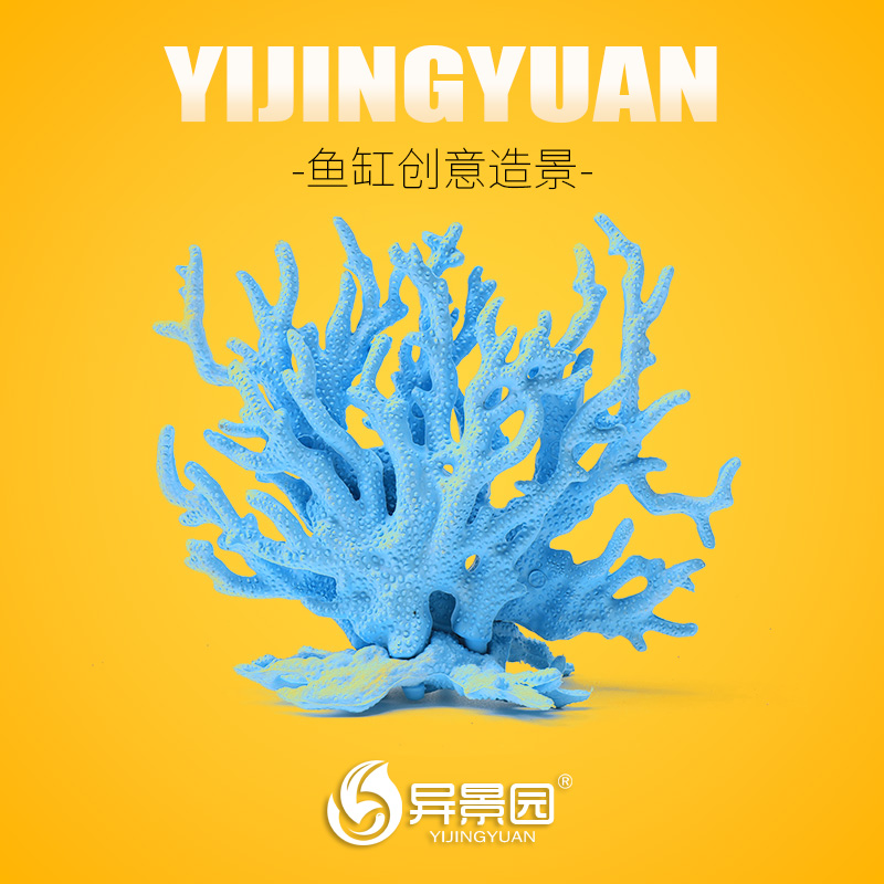 仿真铁树珊瑚黑色鱼缸造景