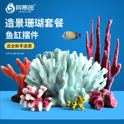 假山鱼缸造景套餐水族箱仿真树脂珊瑚躲避屋装饰摆件组合
