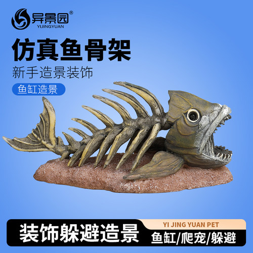 鱼缸仿真恐龙骨架骷颅头骨鱼骨