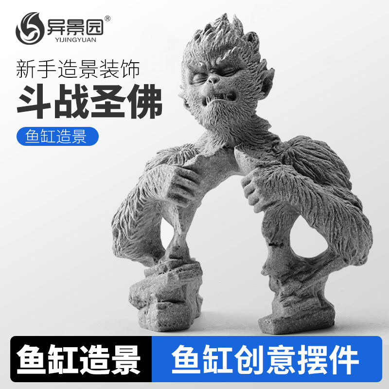 鱼缸水族造景孙悟空摆件