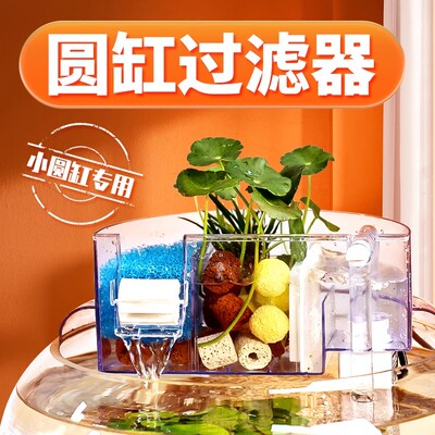圆形鱼缸过滤器圆鱼缸专用