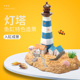 微景观仿真迷你灯塔帆船鱼缸沙滩海景海洋造景装 饰品小摆件桌面