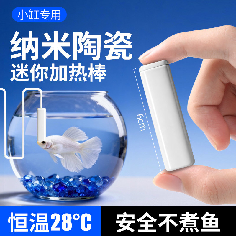鱼缸加热棒迷你自动恒温小型