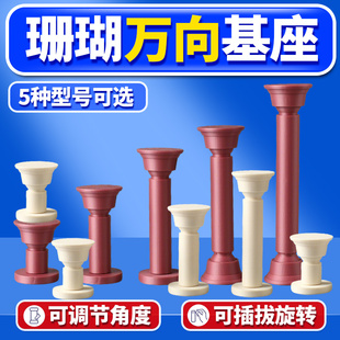 短杆延长杆万向珊瑚基座底座繁殖珊瑚断枝亚克力支架海缸造景装饰
