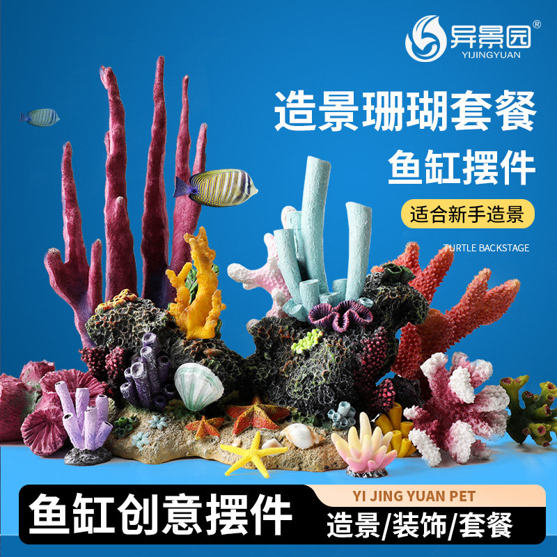 大鱼缸仿真珊瑚造景全套餐小摆件观赏装饰品内饰创意布景树脂摆设