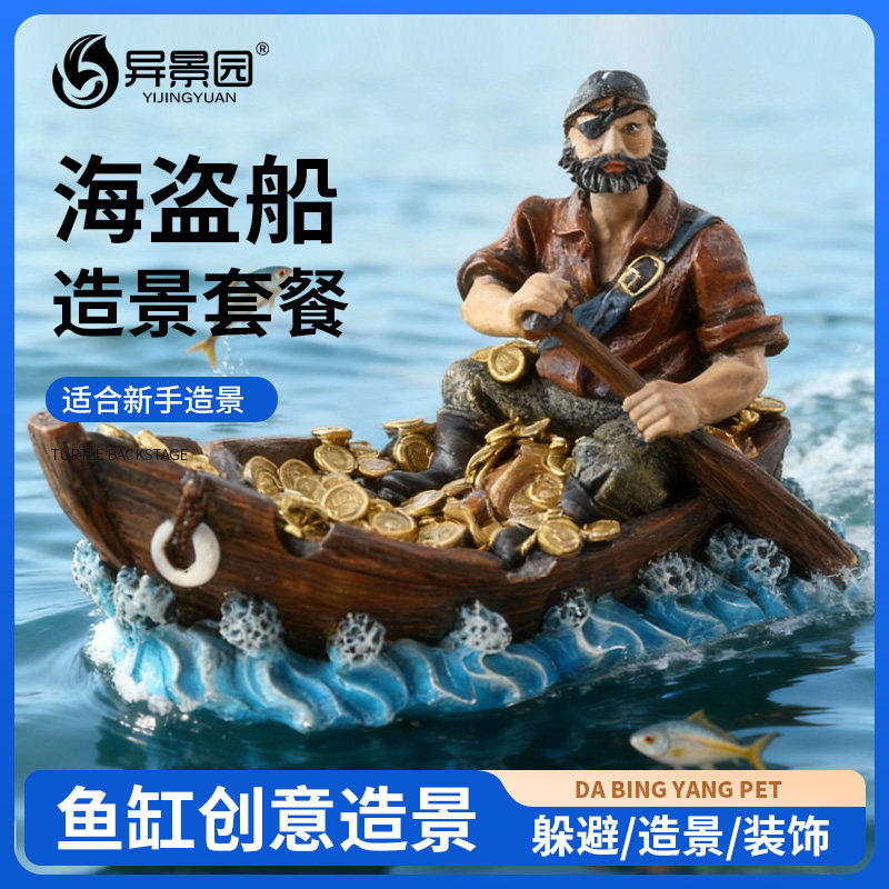 鱼缸造景海盗藏宝船装饰摆件