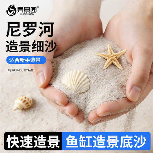 鱼缸天然底砂造景雨林沙尼罗河沙溪流石化妆沙白沙水草泥乌龟铺底