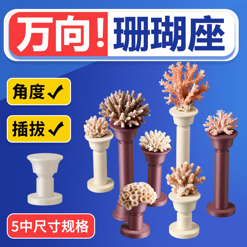 万向珊瑚基座繁殖底座T型加长可调节移动 LPS 纽扣软体便携式断肢图片