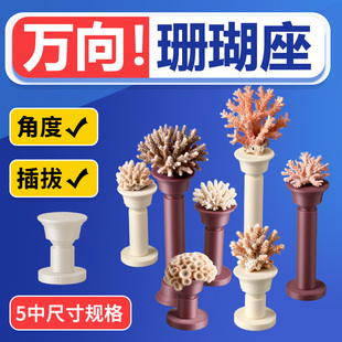 万向珊瑚基座繁殖底座T型加长可调节移动 LPS 纽扣软体便携式断肢