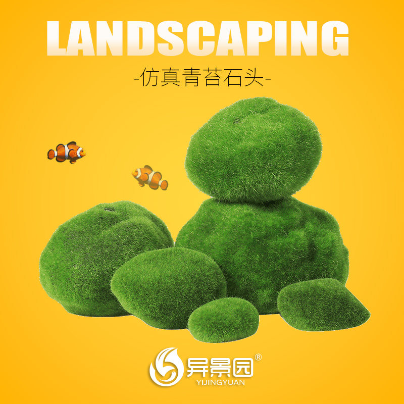 仿真假青苔藓石头植绒树脂绿藻球微景观绿草球绿毛石装饰鱼缸布景
