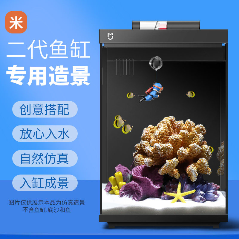 适配小米鱼缸造景珊瑚摆件全套生态卡通几何南美风装饰懒人布景