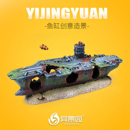 鱼缸水族箱造景假山装饰摆件沉船飞机战舰潜水艇鱼虾躲避屋躲避洞