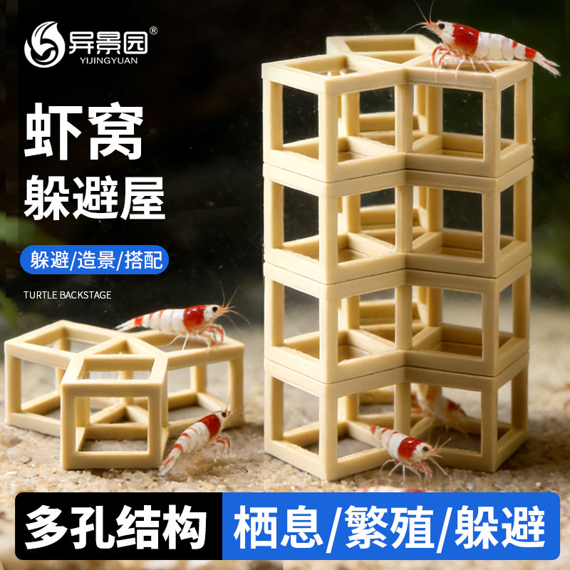 鱼缸虾窝鱼虾躲避洞穴造景全套餐创意小型3D装饰水族假山躲避屋