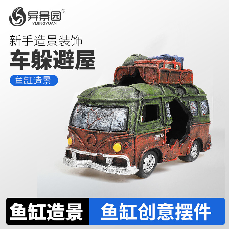 鱼缸装饰车子摆件造景套餐鱼虾躲避屋仿真沉船舵汽车海底残骸树脂