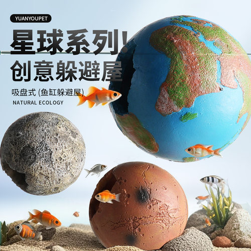 鹦鹉繁殖罐星球躲避屋吸盘吸附固定虾躲避洞产卵洞创意摆件套餐