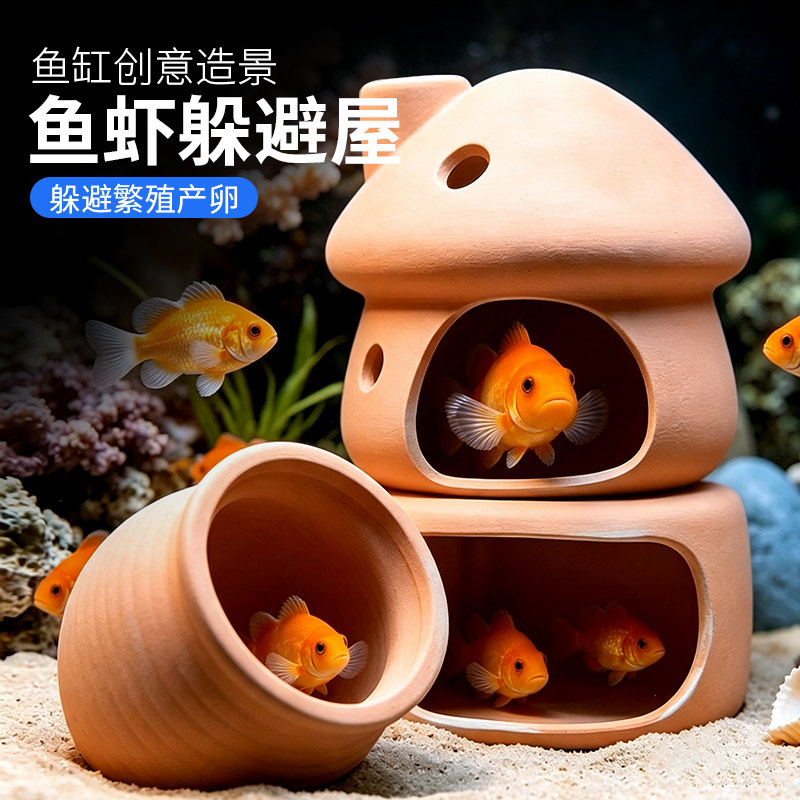 鱼缸蘑菇屋摆件陶罐躲避洞