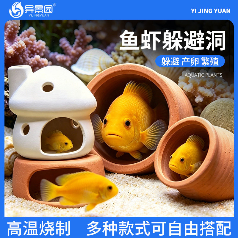 鱼缸蘑菇屋摆件陶罐躲避洞