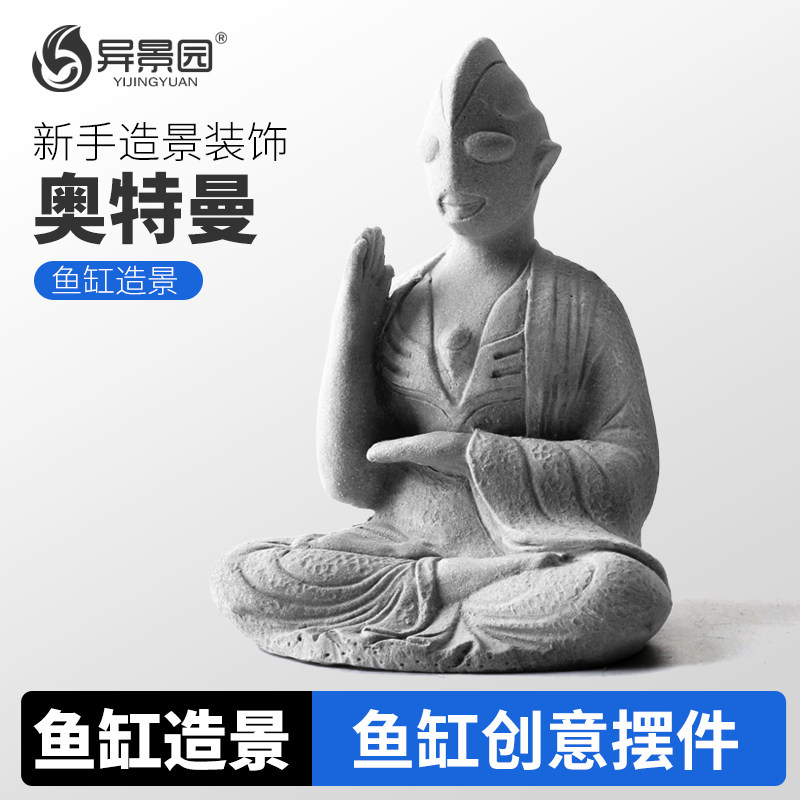 鱼缸装饰造景迪迦奥特曼水草