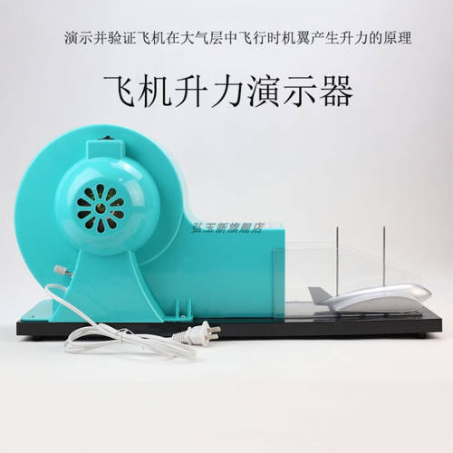 J21037飞机升力原理演示器机翼模型流体流速力学空气动力学小型风