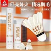 12只装 peak匹克正品 羽毛球飞行稳定耐打训练专业硬球头6 鸭鹅毛球
