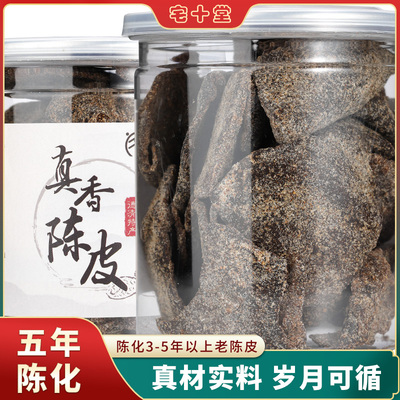 宅十堂真香九制陈皮干甘草即食蜜饯泡茶丁香零食特产团年货伴手礼
