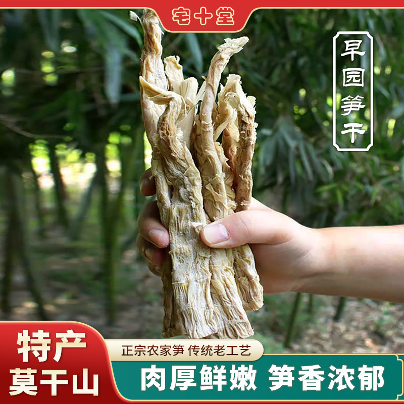 25年新货早园笋干农家自制特产